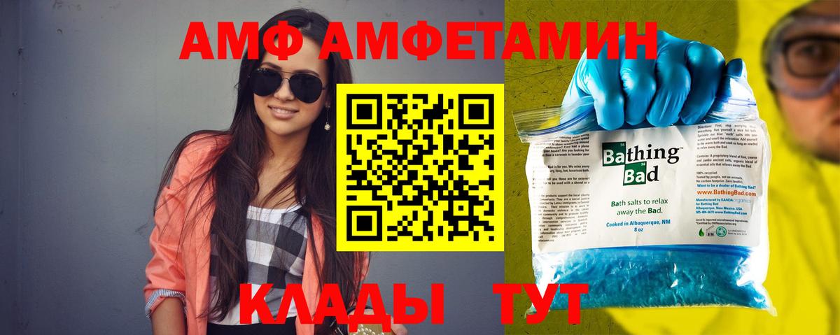 АМФ Premium  АМФ  АМФЕТАМИН  Вход с VPN  Клинцы 