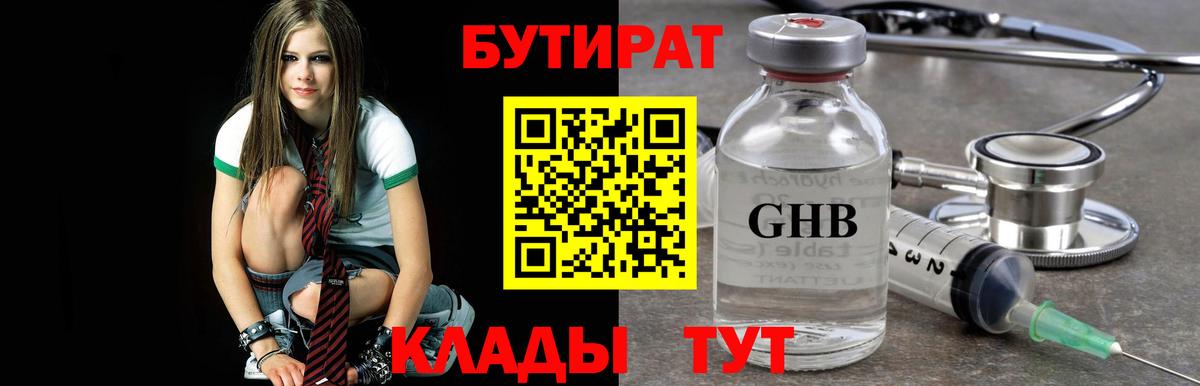 Бутират оксибутират  Вход с VPN  Клинцы 