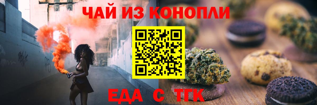 Еда ТГК конопля  Вход с VPN  Клинцы 