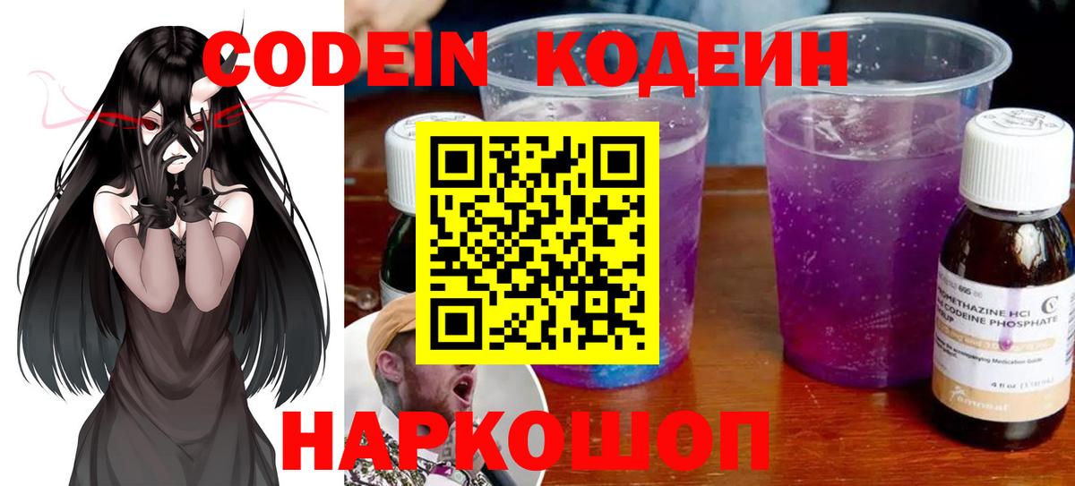 Кодеиновый сироп Lean напиток Lean (лин) Клинцы