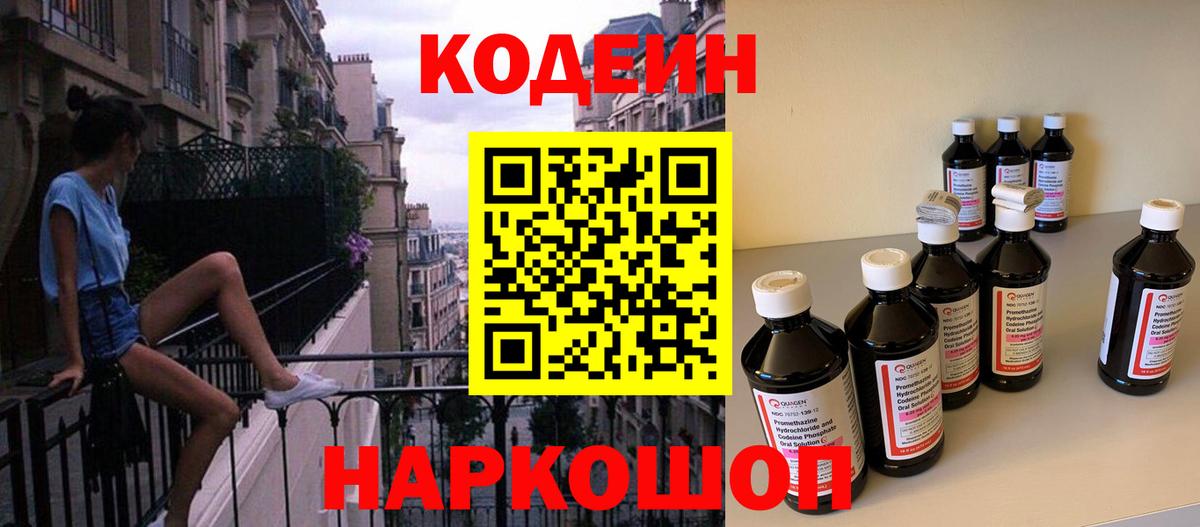 Клинцы  Кодеин напиток Lean (лин)  Вход с VPN 