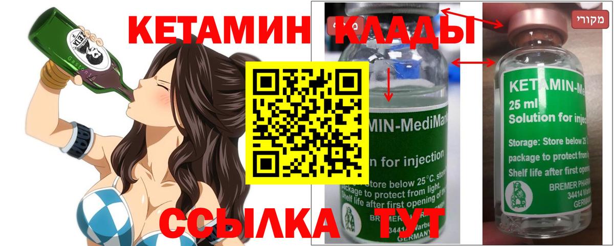КЕТАМИН VHQ  Кетамин ketamine  Клинцы  Вход с VPN 