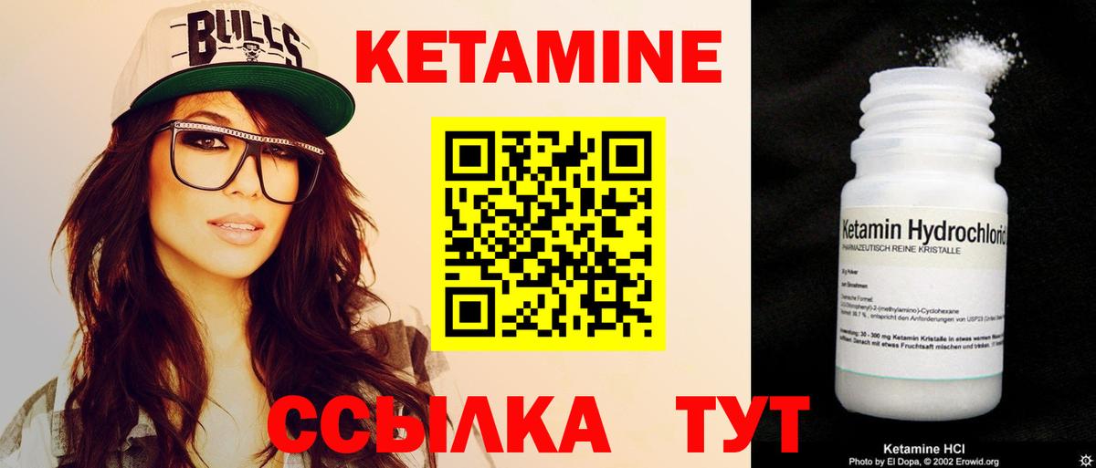 КЕТАМИН VHQ Клинцы