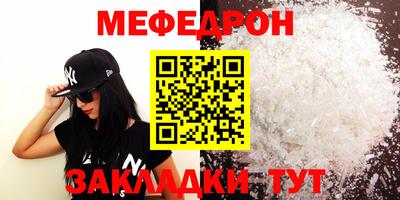 меф VHQ Краснознаменск