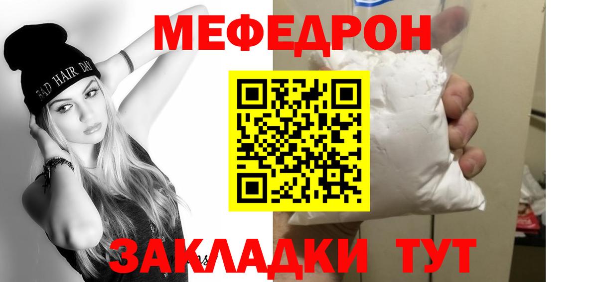МЯУ-МЯУ  Вход с VPN  МЯУ-МЯУ  Клинцы  Меф мука 