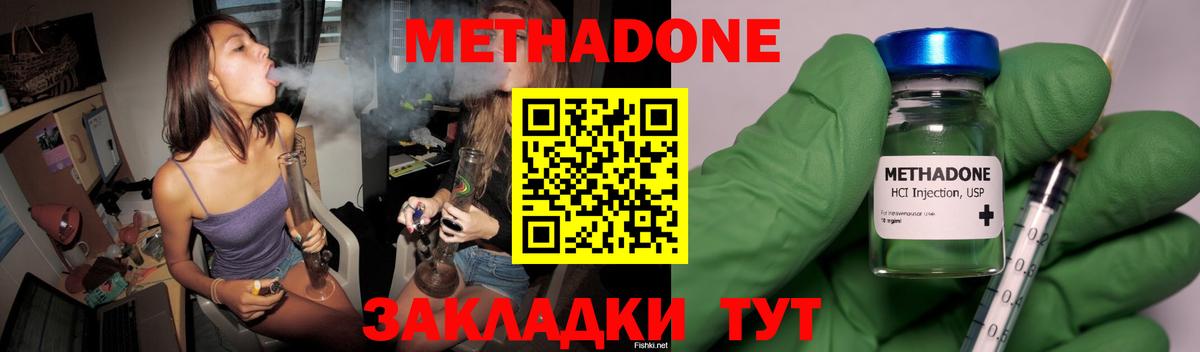 МЕТАДОН кристалл  Метадон кристалл  Вход с VPN  omg как войти  Клинцы 